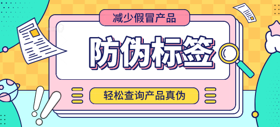 企業(yè)定制防偽標(biāo)簽入網(wǎng)申請(qǐng)流程